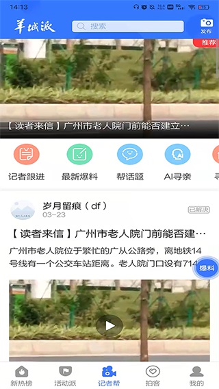 羊城晚报羊城派电子版 安卓版v8.1.9